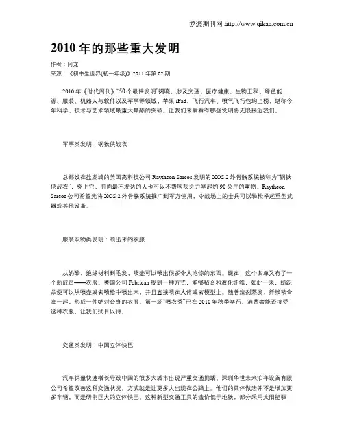 2010年的那些重大发明