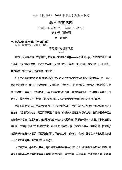 2014年高考语文模拟试卷及答案解析河南省中原名校2014届高三上学期期中联考试卷 语文