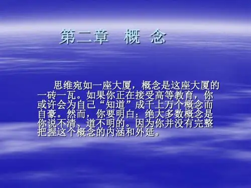 第2讲(第二章第1-3节) PPT课件