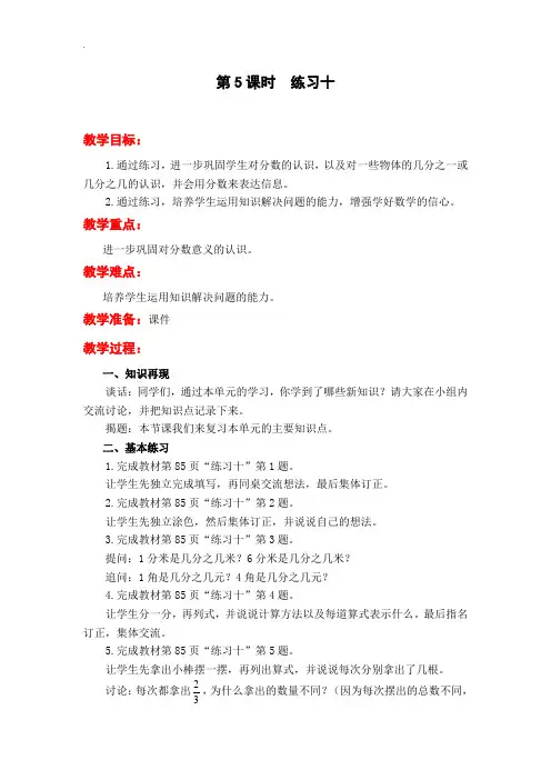 【苏教版】2019年春三年级下册数学：配套教案设计 第七单元第5课时  练习十