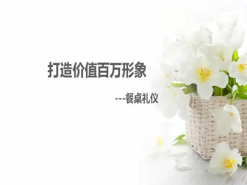 商务礼仪-餐桌礼仪共32页