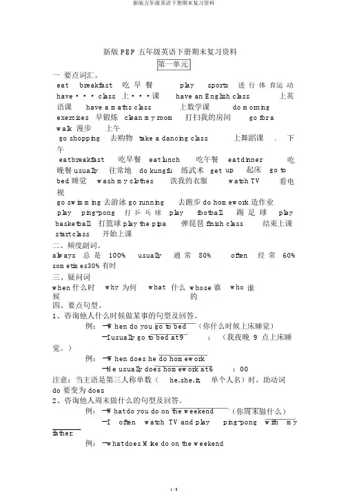 新版五年级英语下册期末复习资料