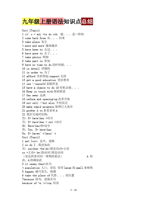 九年级上册英语语法知识点总结
