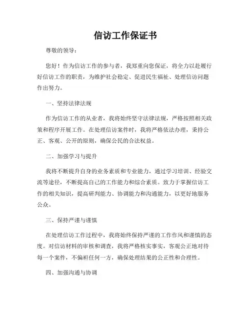 信访工作保证书