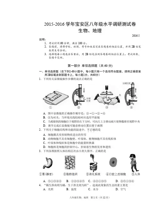 深圳市宝安区生地会考模拟试卷八年级 生物、地理(试卷)