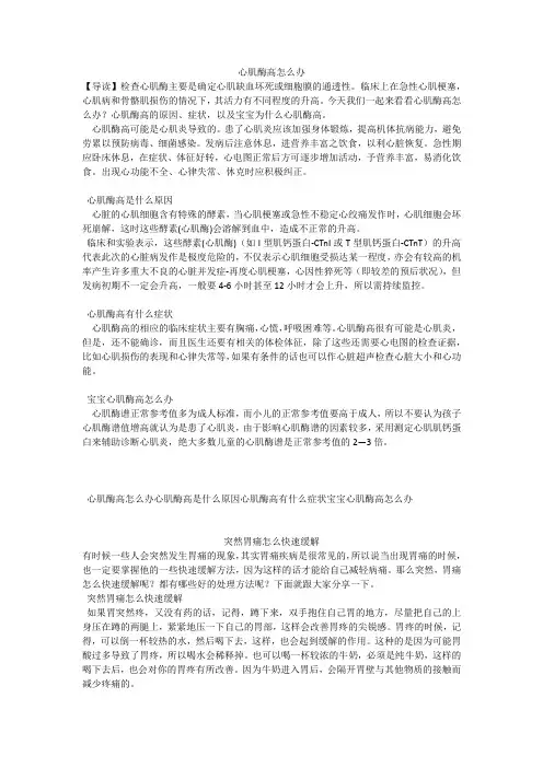 育儿知识：心肌酶高怎么办