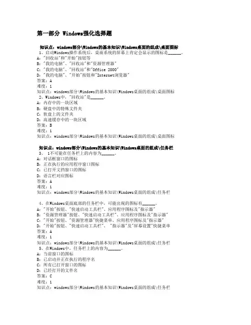 作业二：windows、word选择题答案