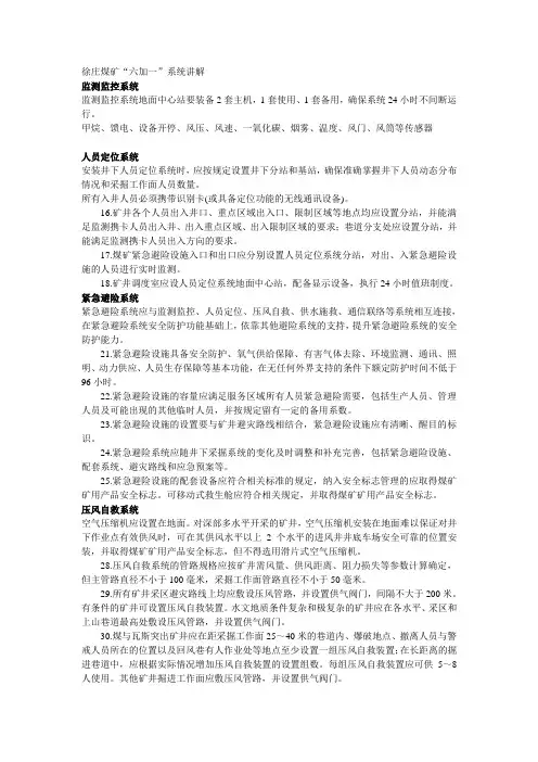 徐庄煤矿六加一系统