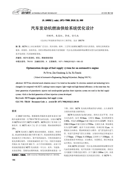 汽车发动机燃油供给系统优化设计