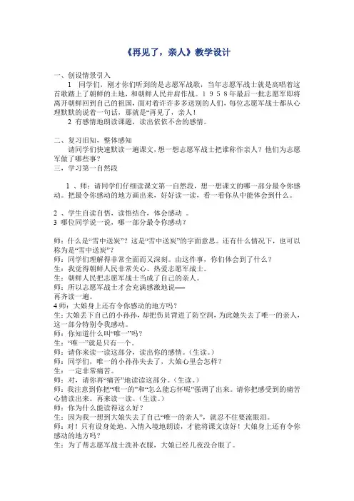 再见了亲人 2