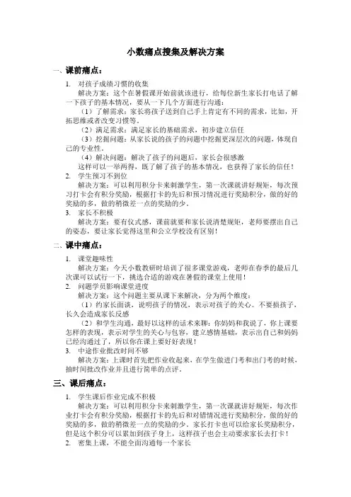 小数痛点搜集及解决方案