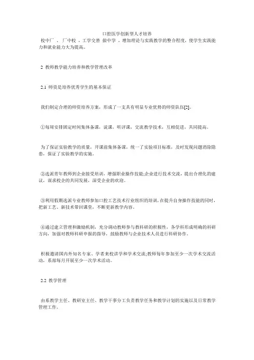 口腔医学创新型人才培养