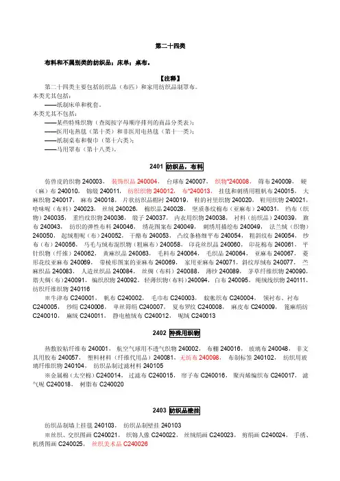24类、25类商品分类表