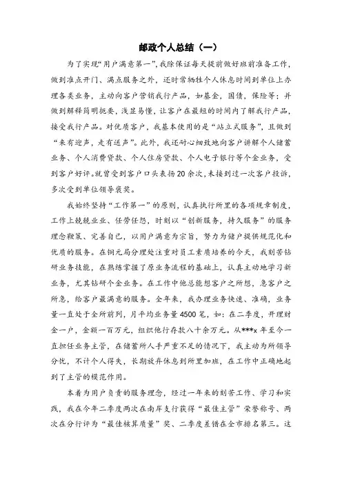 邮政个人总结