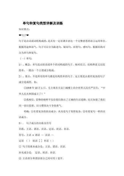 单句和复句类型详解及训练