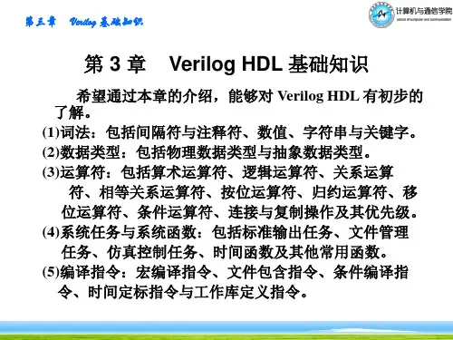 第 3 章    Verilog HDL 基础知识