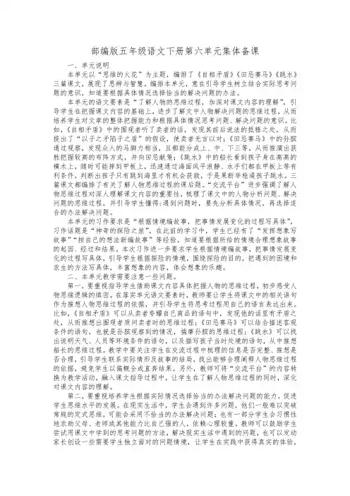 部编版五年级语文下册第六单元集体备课