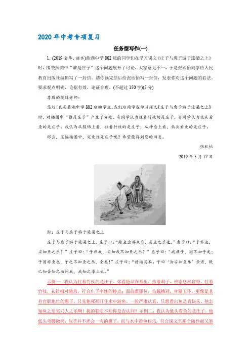 2020年中考语文专项复习：任务型写作(一)