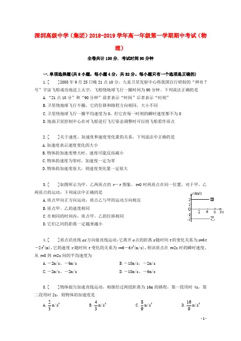 广东省深圳市高级中学2018_2019学年高一物理上学期期中试题