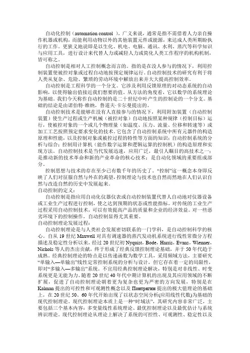 自动化控制