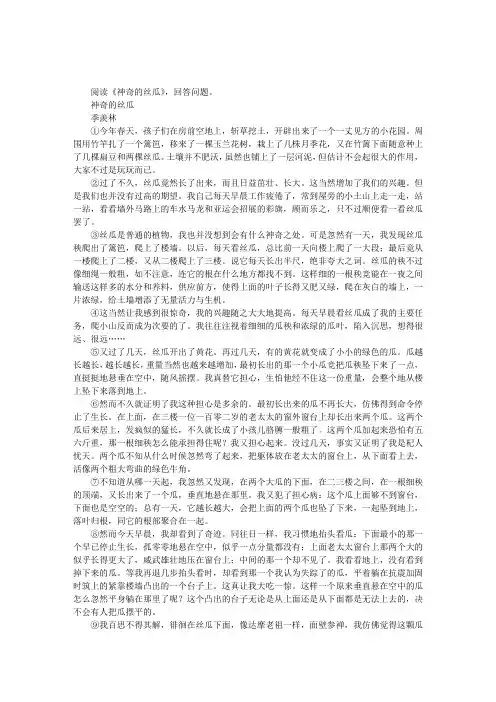 《神奇的丝瓜》阅读附答案