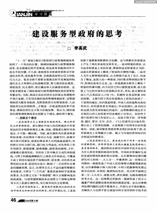 建设服务型政府的思考