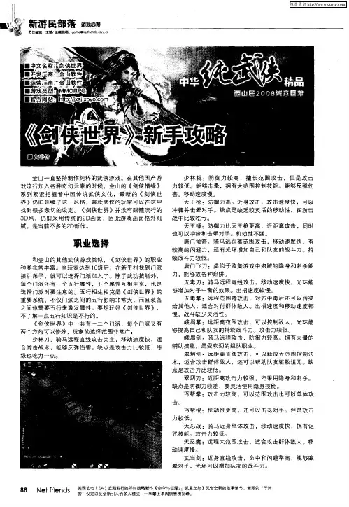 《剑侠世界》新手攻略