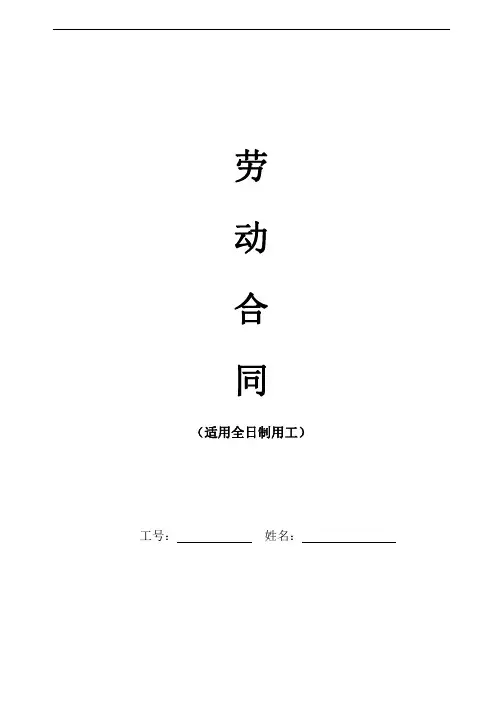 劳动合同【2017版本】