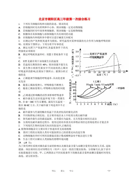 北京市朝阳区高三理综第一次综合练习试卷