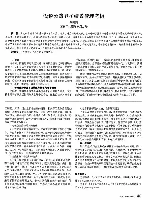 浅谈公路养护绩效管理考核