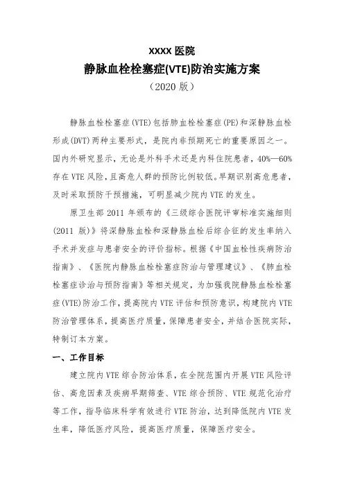 医院静脉血栓栓塞症(VTE)防治实施方案