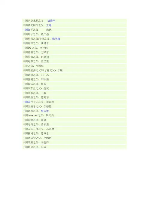 中国之父
