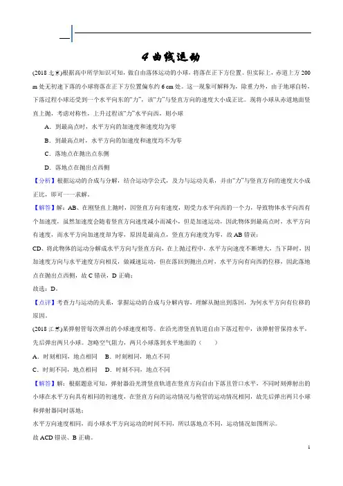 4曲线运动