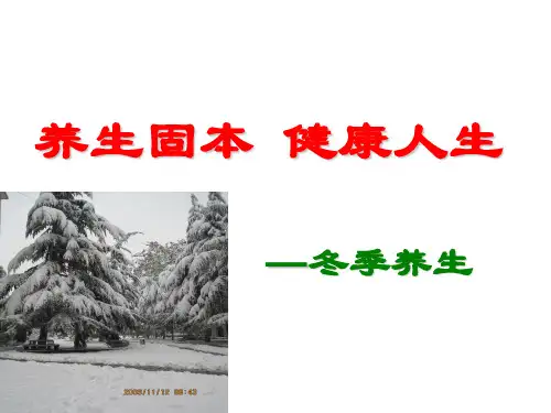 无限极四季养生-冬季养生_PPT幻灯片