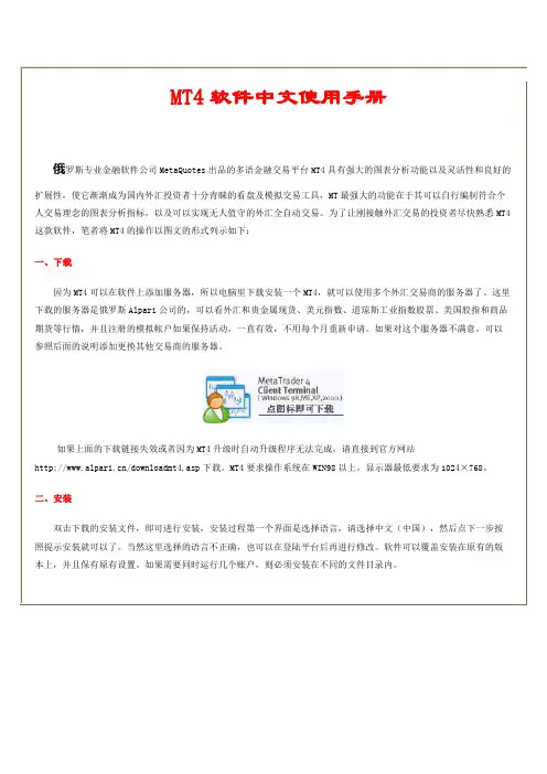 MT4软件中文使用手册