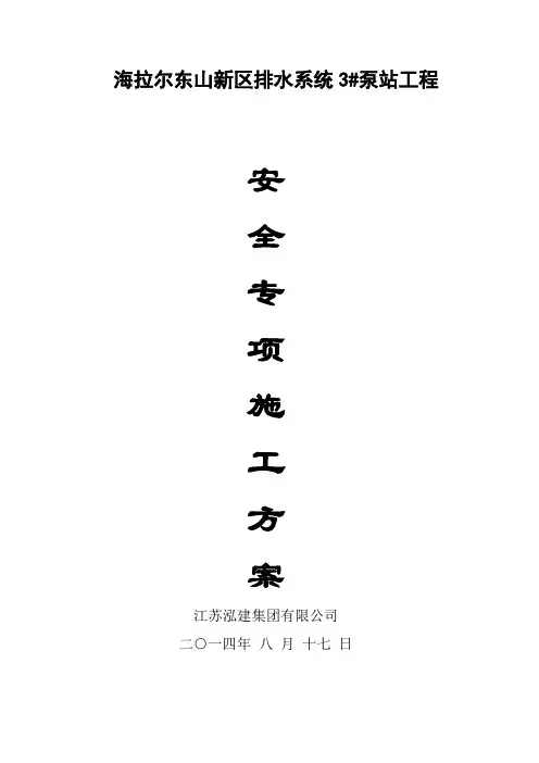安全专项施工方案