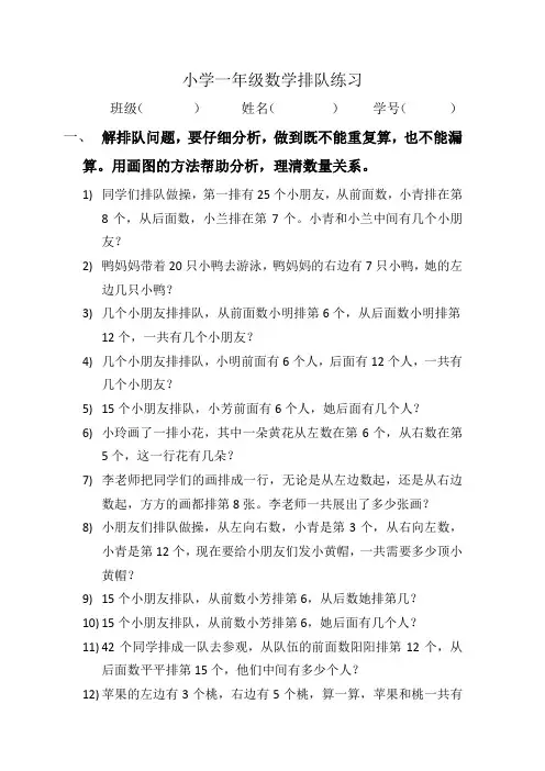 小学数学排队问题