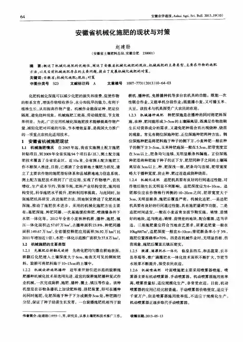 安徽省机械化施肥的现状与对策