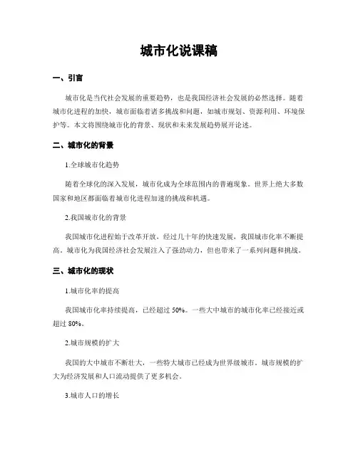 城市化说课稿