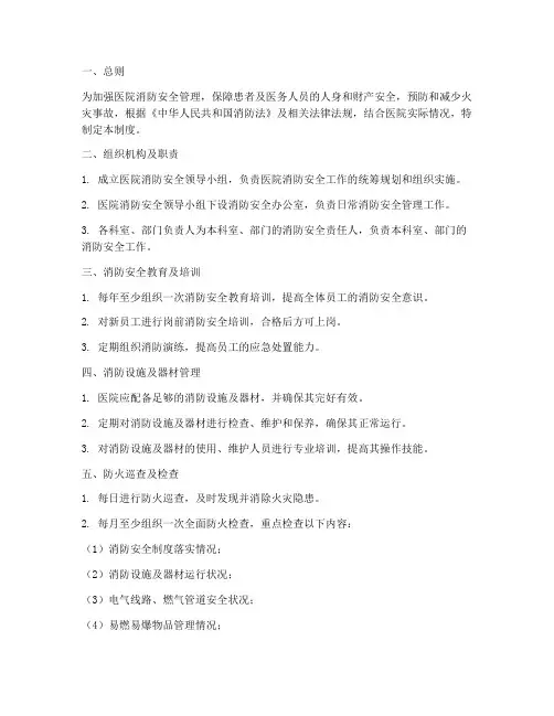 医院的消防标准化管理制度