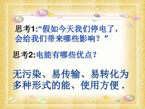 电功电功率浙教版