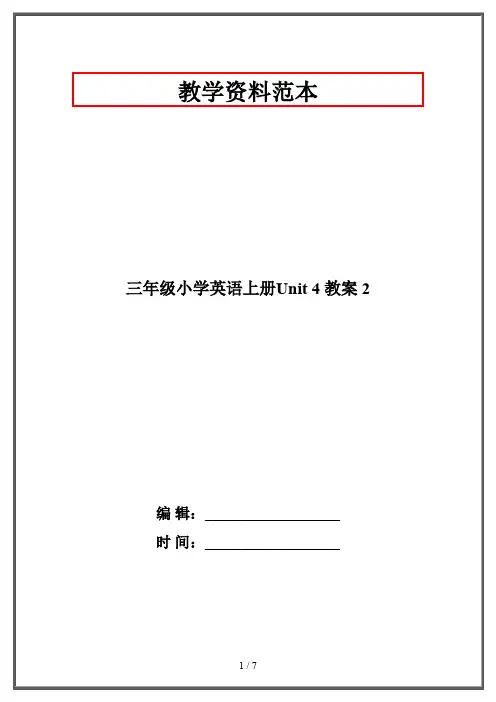 三年级小学英语上册Unit 4 教案 2