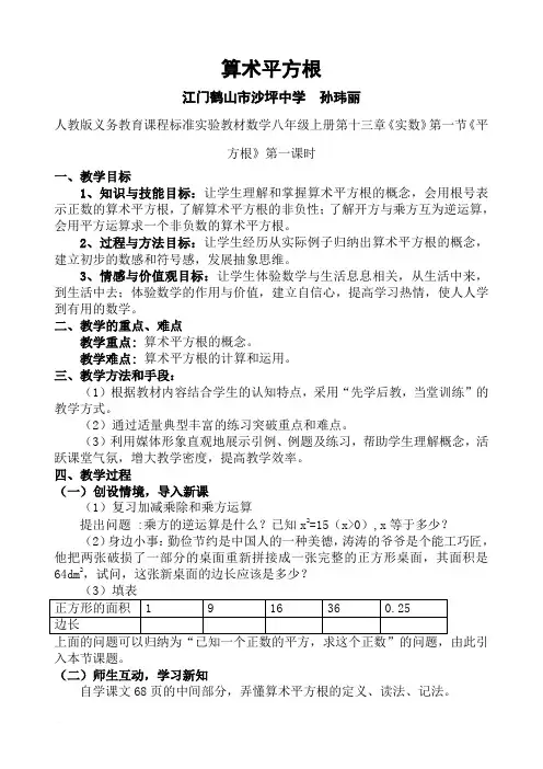 算术平方根 优质课评选教案