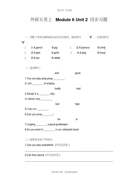 新外研版小学英语五年级上册专题练习Module6Unit2同步习题