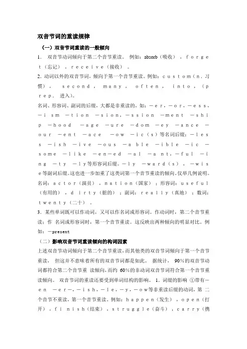 英语双音节词的重读规律