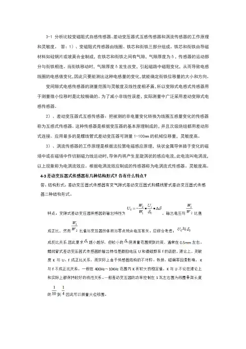 电感式传感器习题及答案