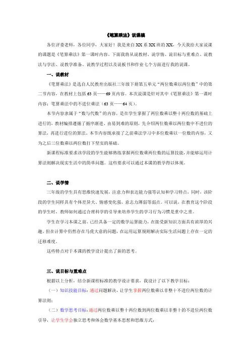 《笔算乘法》说课稿