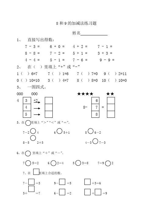 和的加减法练习题