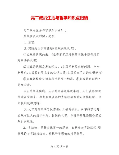 高二政治生活与哲学知识点归纳