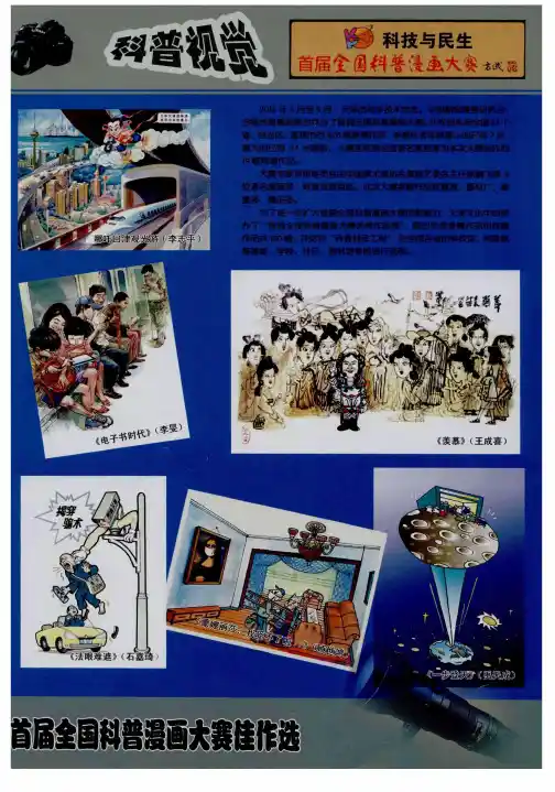 首届全国科普漫画大赛佳作选